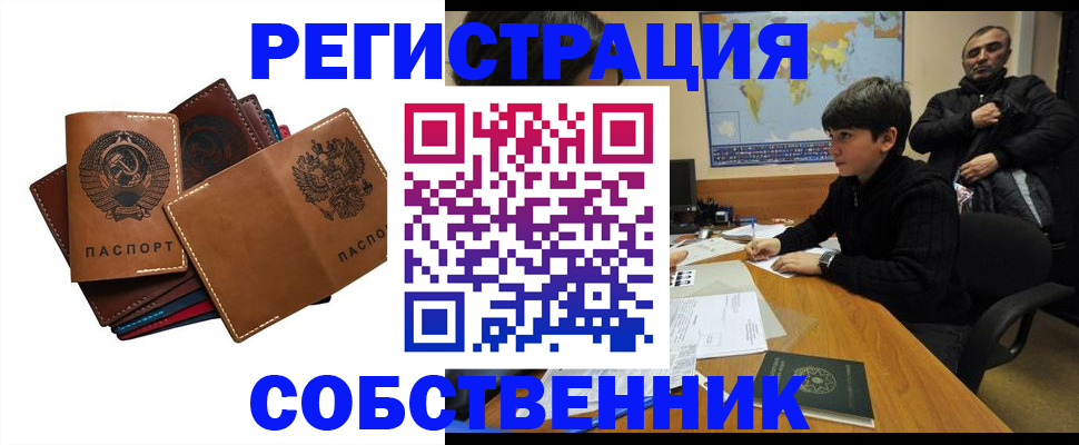 временная регистрация поиск в Челябинске